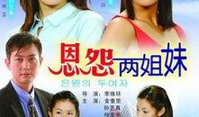 昔恩和姐妹互相爆料视频,昔恩姐妹视频揭秘幕后真相